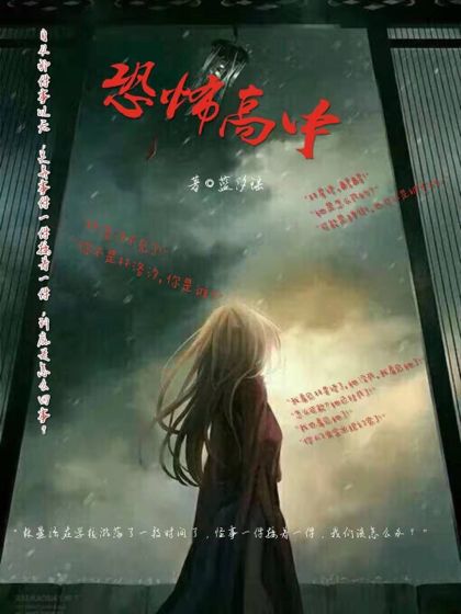 恐怖高中 恐怖高中