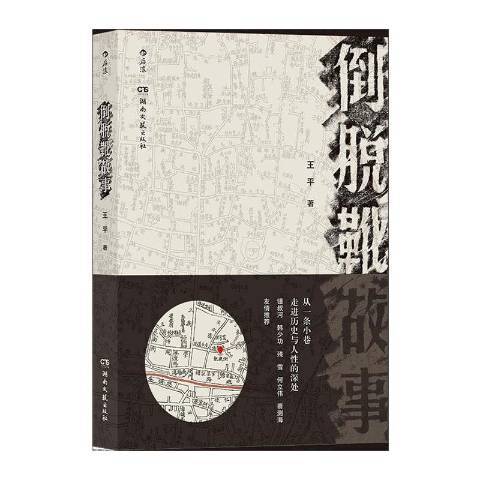 倒脫靴故事 倒脫靴故事