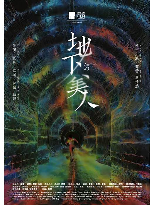 地下美人 地下美人