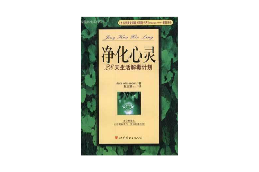 淨化心靈 淨化心靈