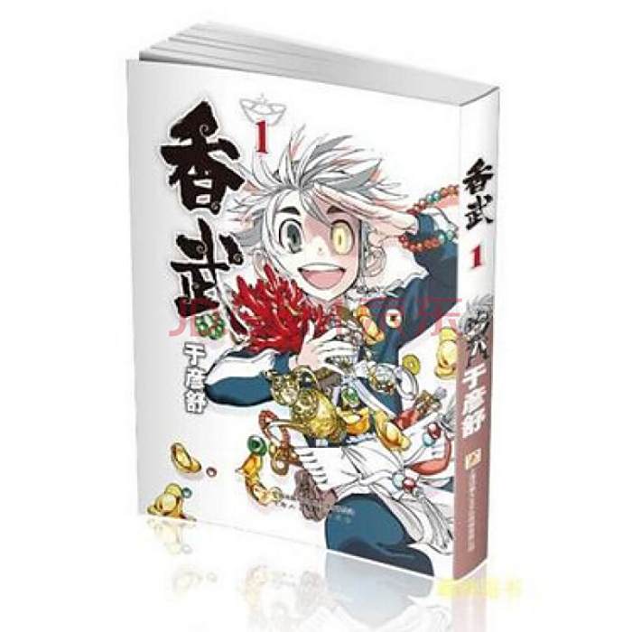 香武 香武