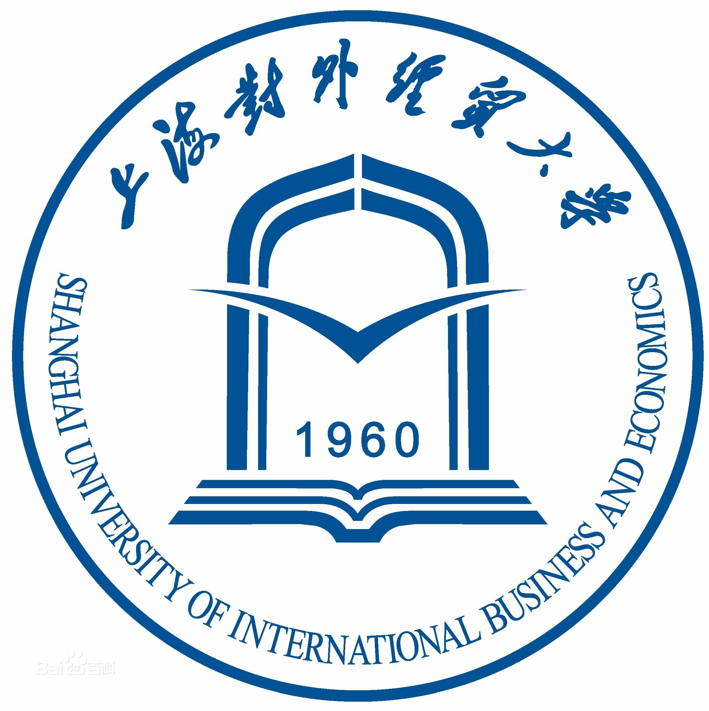 上海對外經貿大學商務信息學院