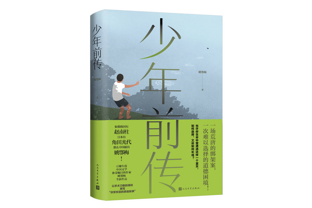 少年前傳 少年前傳