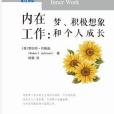 內在工作 內在工作