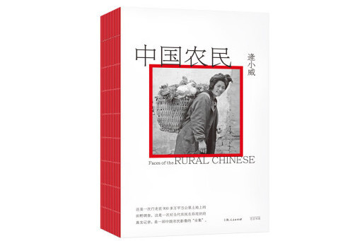 中國農民(2023年光啟書局出版的圖書) 中國農民(2023年光啟書局出版的圖書)