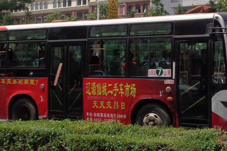 遼源公交7路 遼源公交7路
