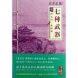 多情環(古龍著小說) 多情環(古龍著小說)