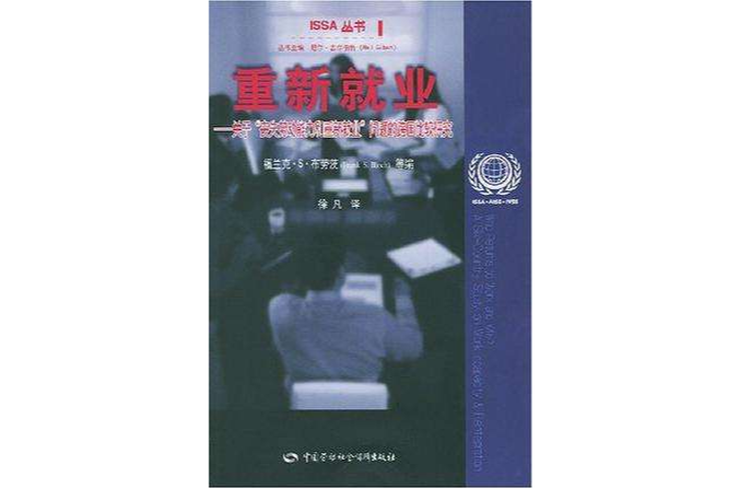 重新就業 重新就業