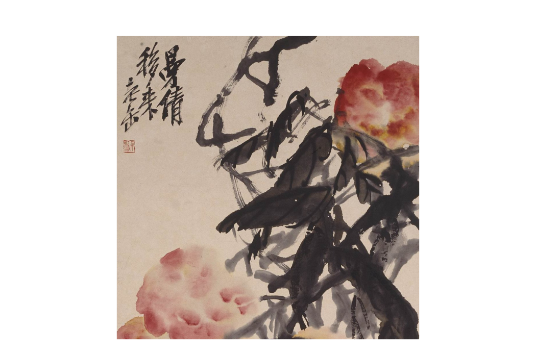 桃實圖(吳昌碩1915年創作的繪畫) 桃實圖(吳昌碩1915年創作的繪畫)
