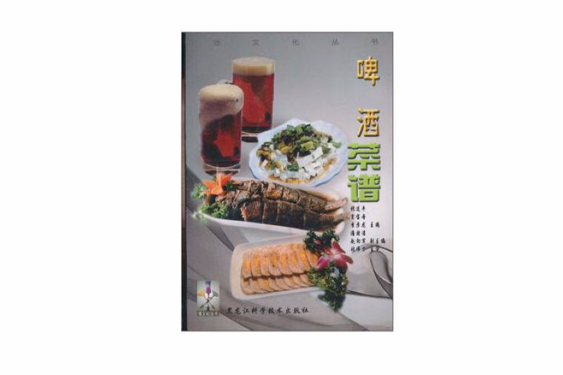 啤酒菜譜 啤酒菜譜