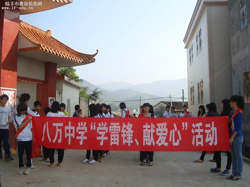 八萬中學 八萬中學