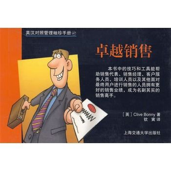 卓越銷售(2007年上海交通大學出版社出版的圖書)