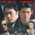 生於六十年代(生死兄弟（任泉主演電視劇）)