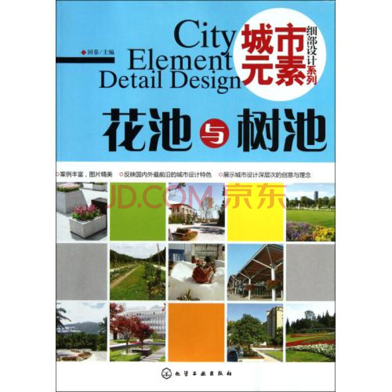 城市元素·細部設計系列·花池與樹池