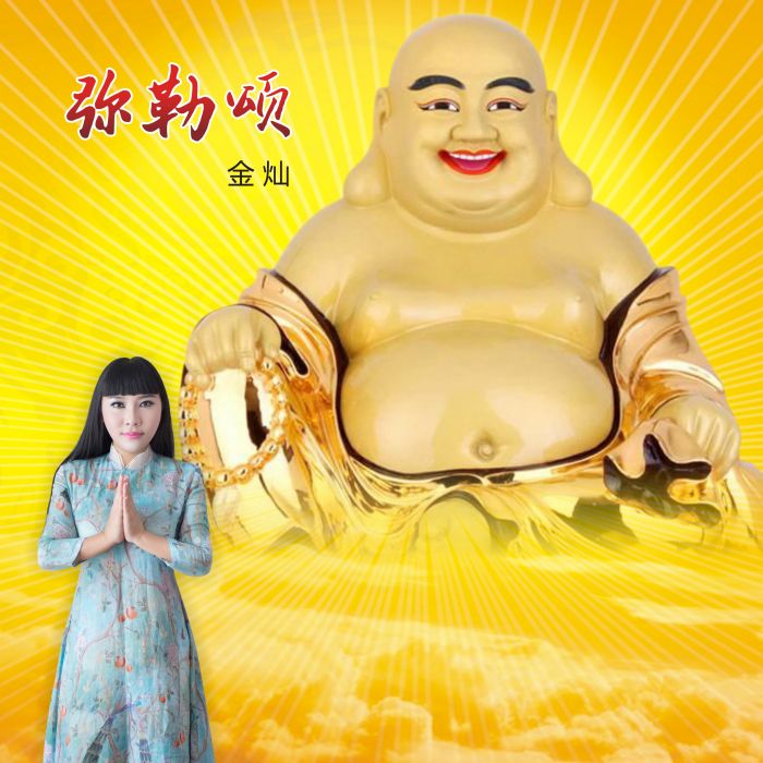 彌勒頌 彌勒頌
