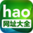 好網址大全 好網址大全