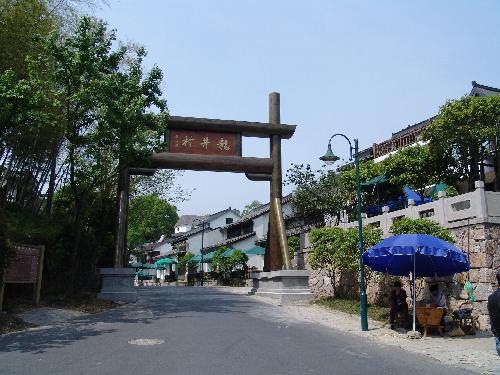 龍井村