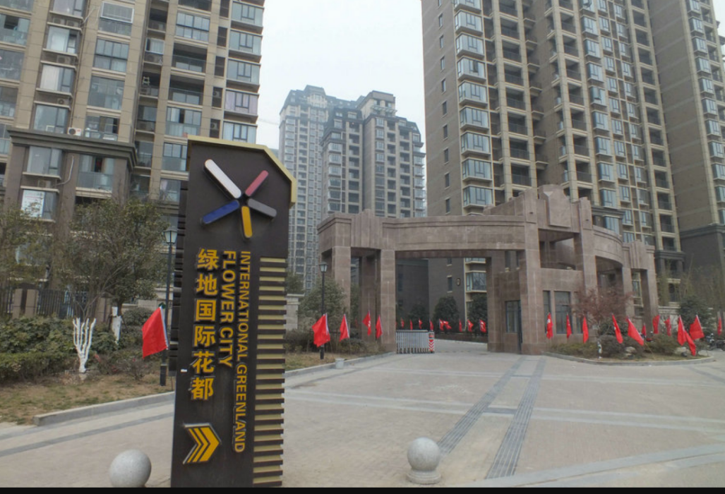 綠地國際 綠地國際