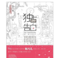 獨占告白 獨占告白