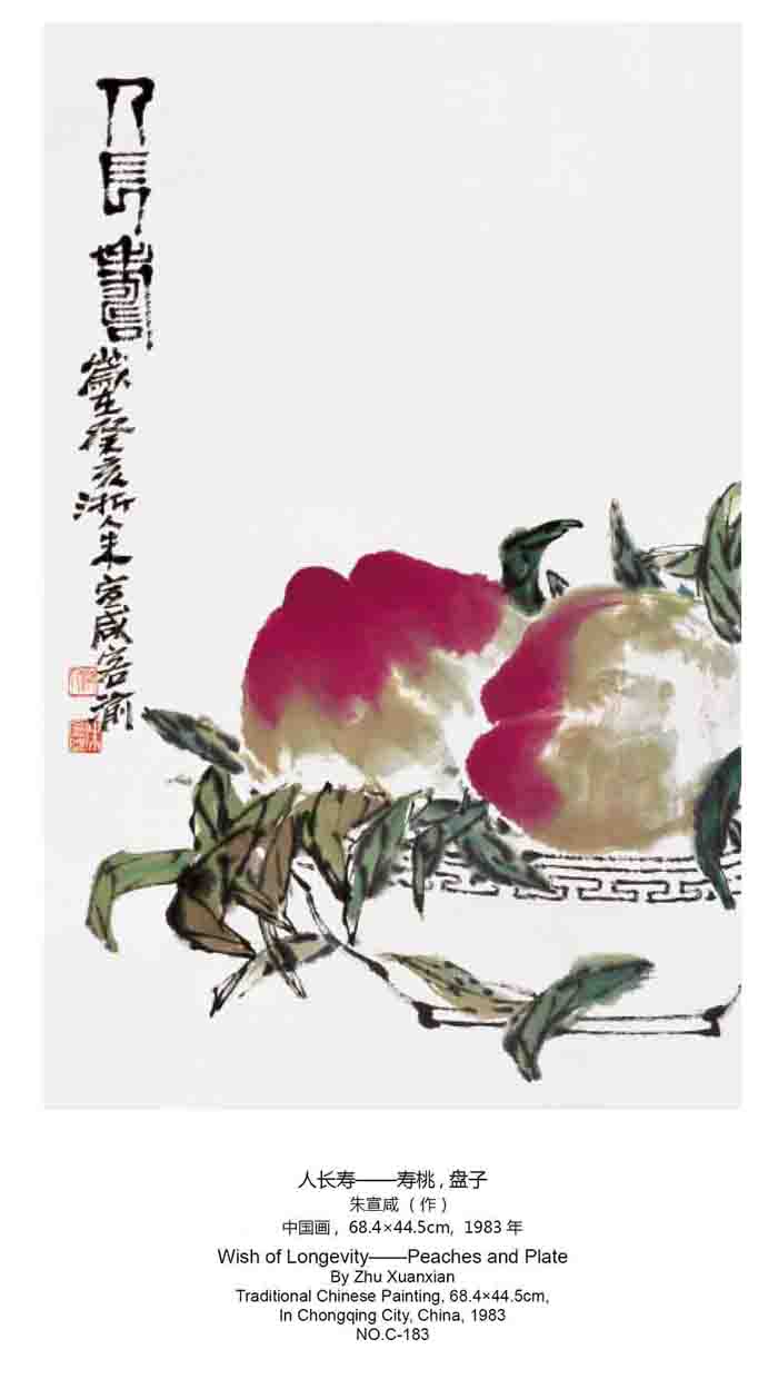 朱宣鹹中國畫《人長壽-壽桃盤子》