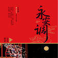 武永安 武永安