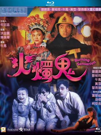 洪金寶 洪金寶