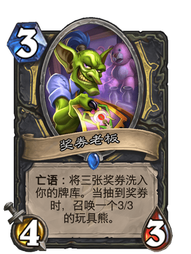 獎券老闆 獎券老闆