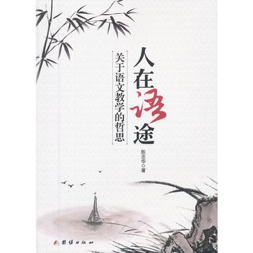 人在語途 人在語途