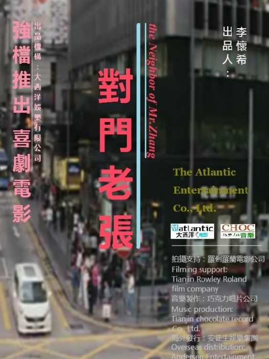 對門老張(電影名稱) 對門老張(電影名稱)