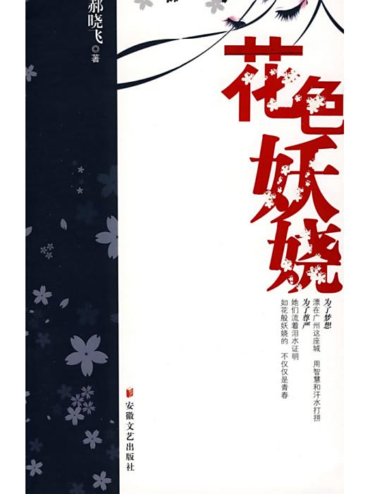 花色妖嬈 花色妖嬈