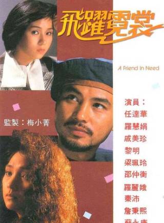 任達華 任達華