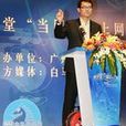 劉東明(行銷老師) 劉東明(行銷老師)