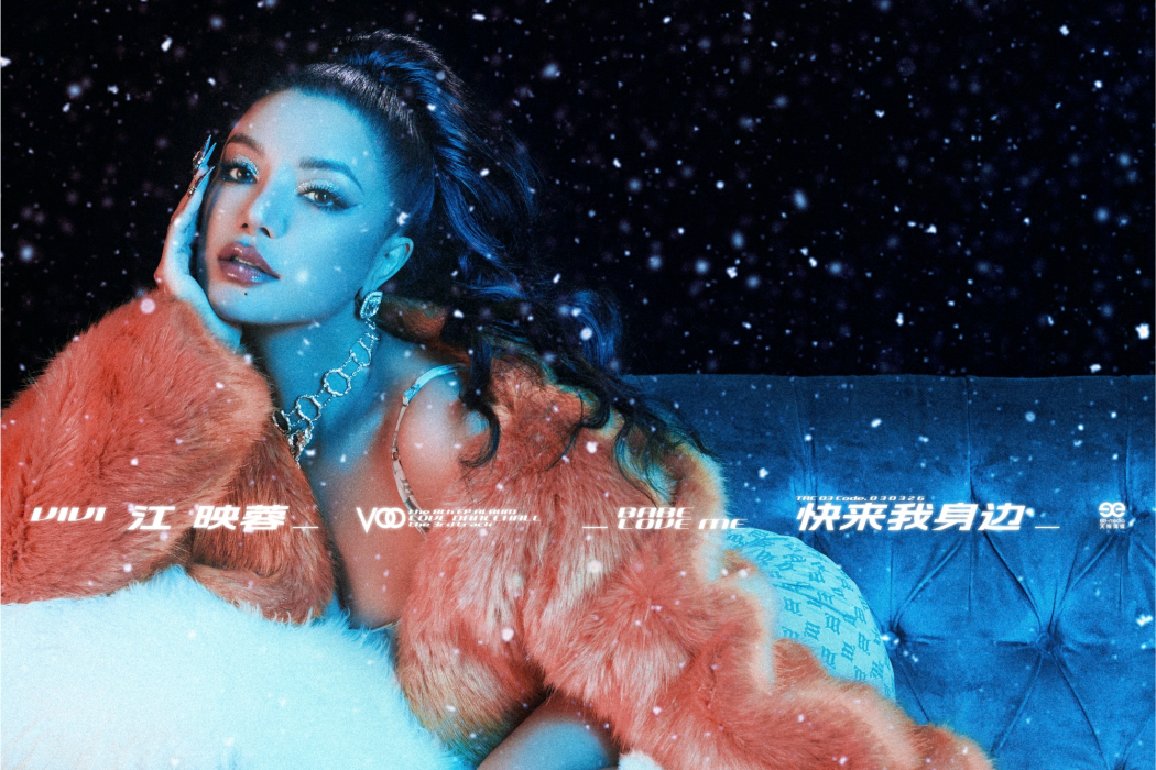 快來我身邊 快來我身邊