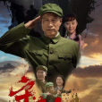 守邊人(2017年方軍亮執導的電影) 守邊人(2017年方軍亮執導的電影)