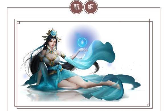 甄姬(遊戲《攻城天下》中的武將) 甄姬(遊戲《攻城天下》中的武將)