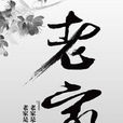 老家(鳳凰網嘉賓講述類節目) 老家(鳳凰網嘉賓講述類節目)