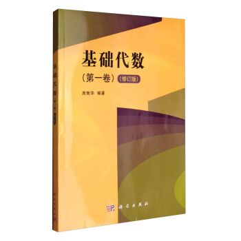 基礎代數 基礎代數