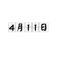 4月11日 4月11日