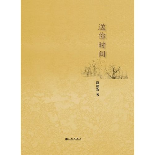 送你時間 送你時間
