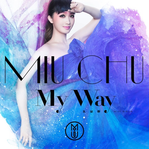 My Way(朱俐靜演唱歌曲)