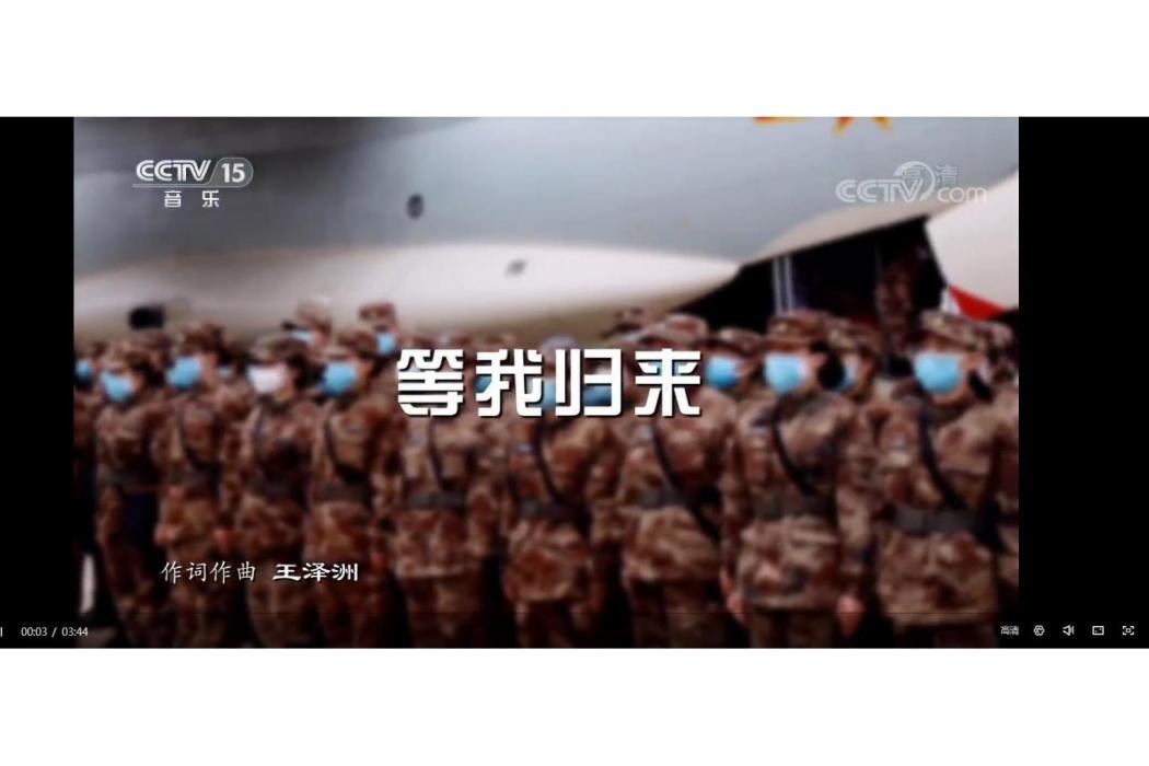 等我歸來(雲朵演唱歌曲) 等我歸來(雲朵演唱歌曲)