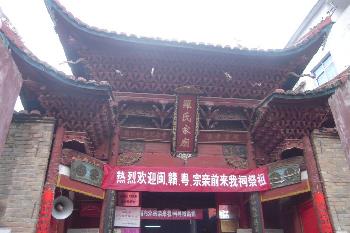 羅氏祠 羅氏祠