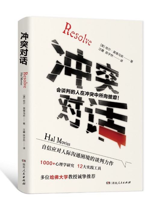 衝突對話 衝突對話
