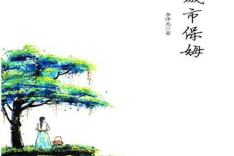 城市保姆 城市保姆