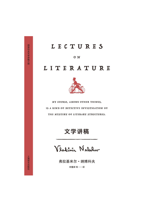 文學講稿(2024年上海譯文出版社出版的圖書) 文學講稿(2024年上海譯文出版社出版的圖書)