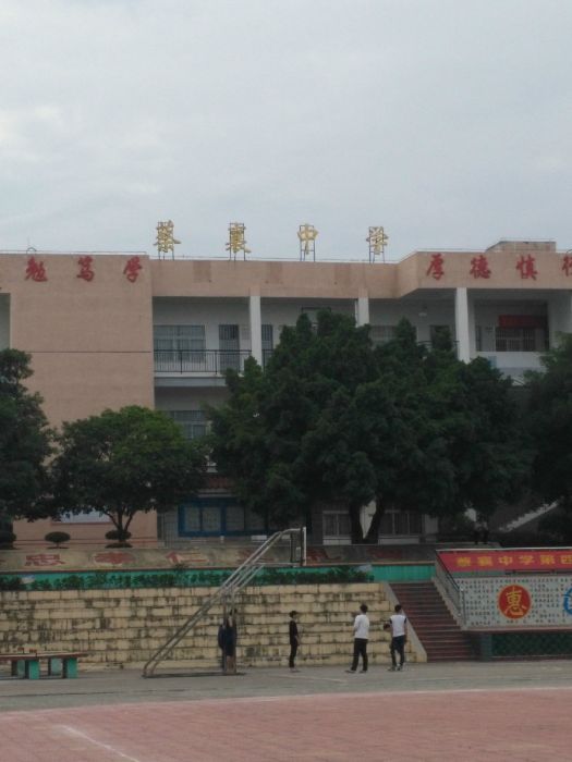 仙遊縣蔡襄中學(蔡襄中學)