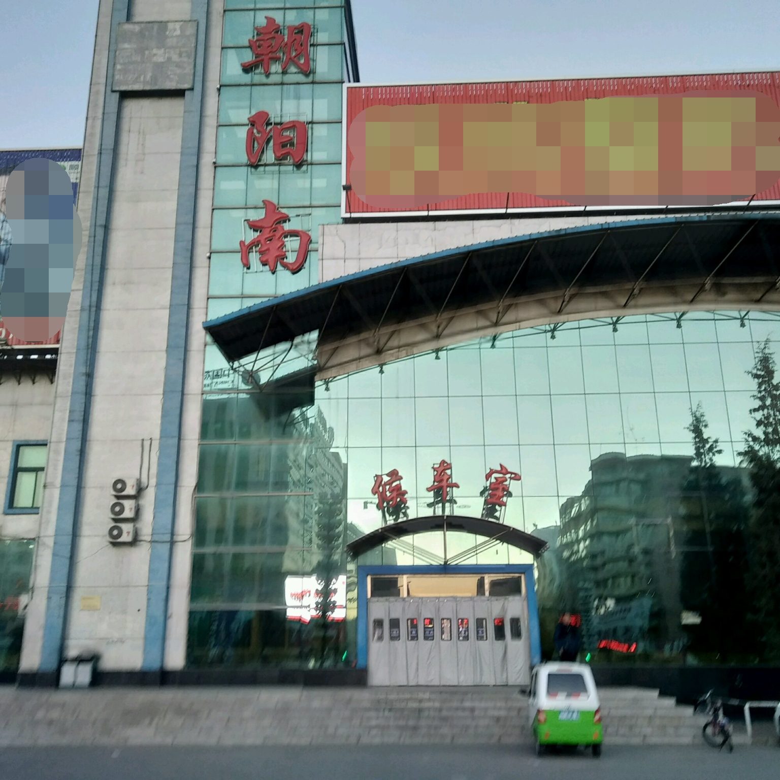 朝陽南站