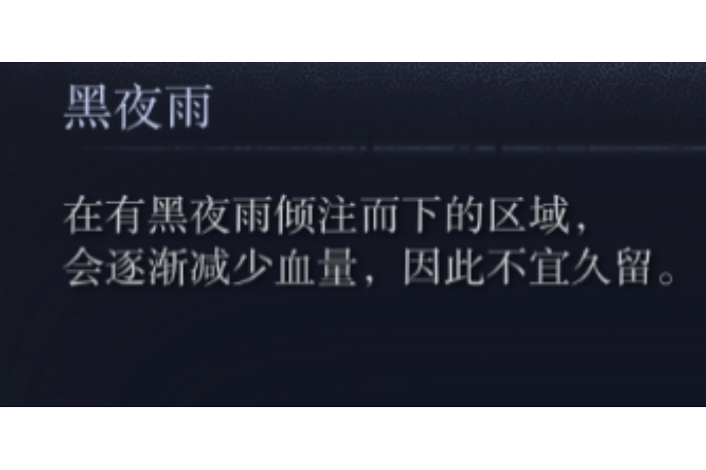黑夜雨 黑夜雨