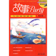 故事Party第五輯 故事Party第五輯