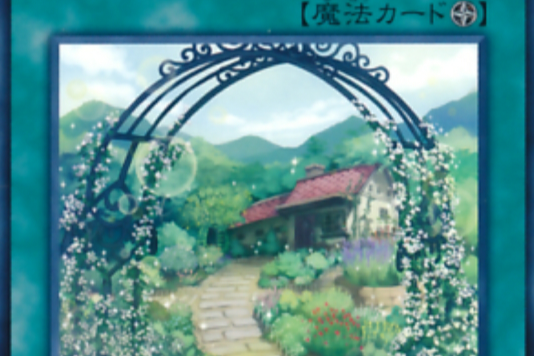 芳香花園 芳香花園